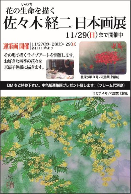 2020 11月　佐々木経二　DM　表.JPG